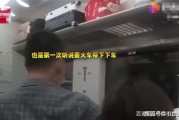火车奇葩爆料视频,揭秘那些令人捧腹的奇葩爆料瞬间