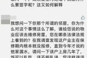 佛山物业爆料事件最新,揭露行业乱象，业主权益再引关注