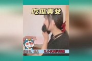 校花吃瓜视频在线看免费,免费观看，校园风云尽收眼底