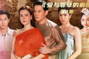 泰国罪孽在线观看,揭秘神秘国度的黑暗面